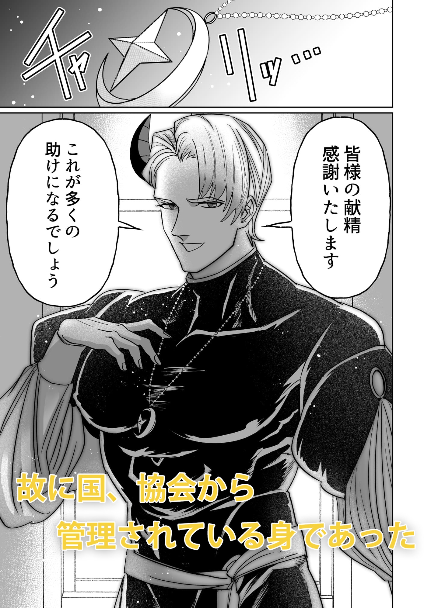 聖者の献身 画像2