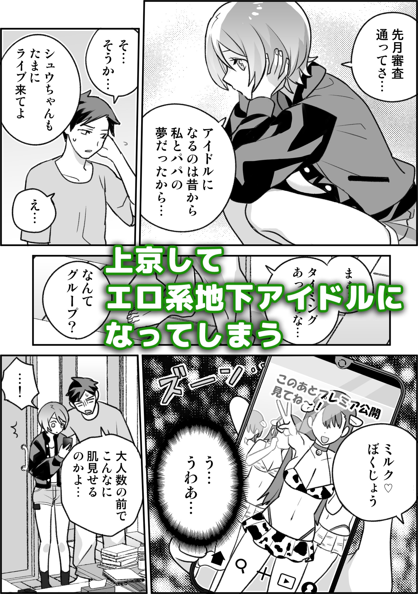 幼なじみがエロい地下アイドルになりそう 画像2