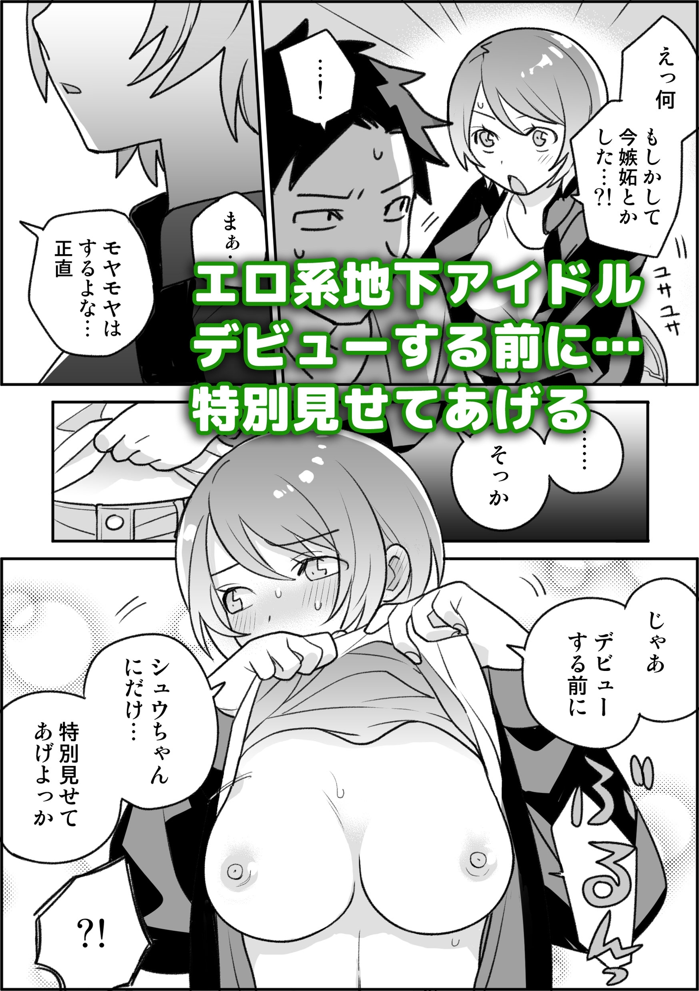 幼なじみがエロい地下アイドルになりそう 画像3