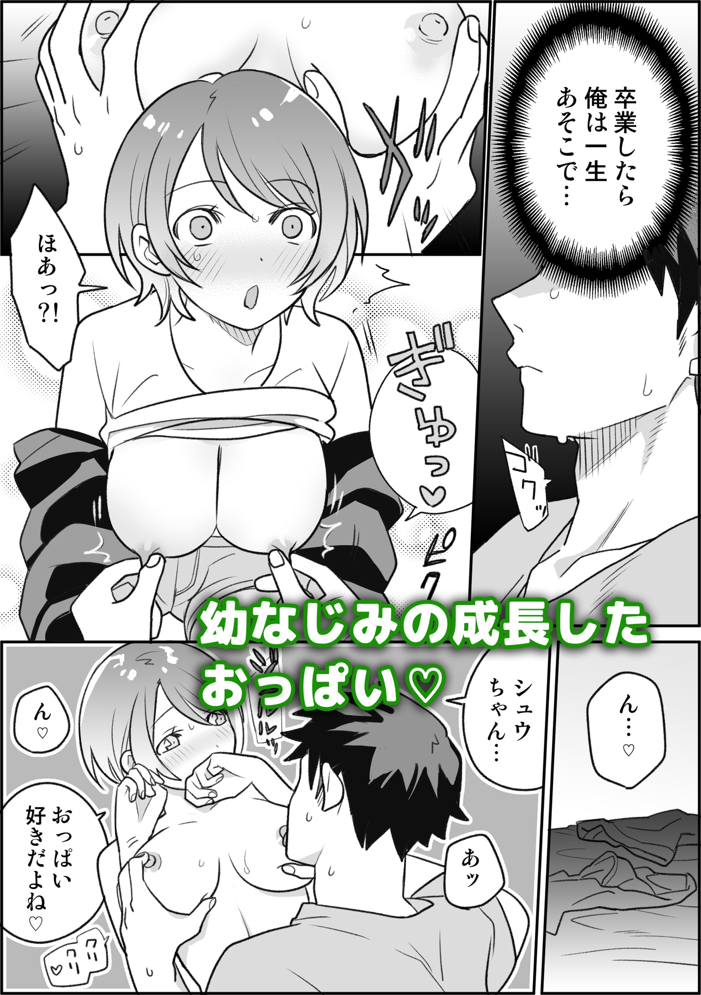 幼なじみがエロい地下アイドルになりそう 画像4