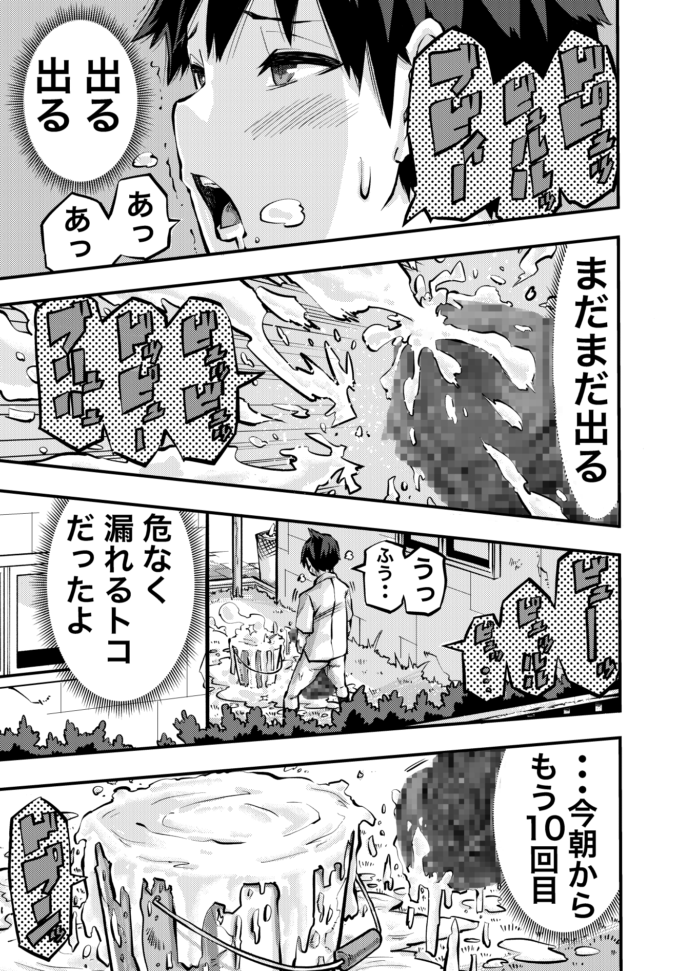 タマデカ 大量精子ド早漏少年の敏感大金玉白書 画像1