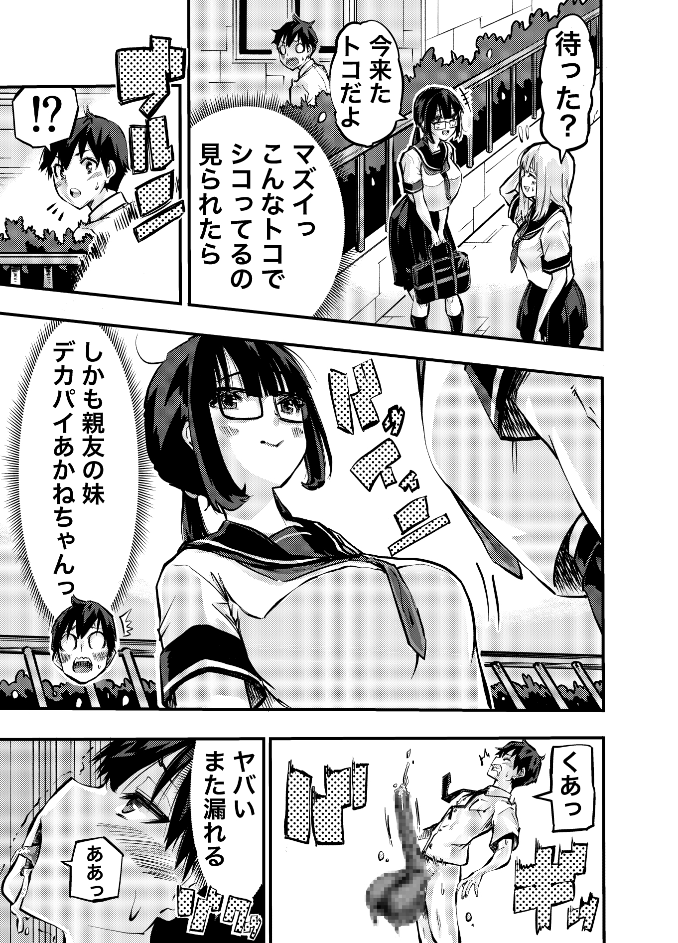 タマデカ 大量精子ド早漏少年の敏感大金玉白書 画像3