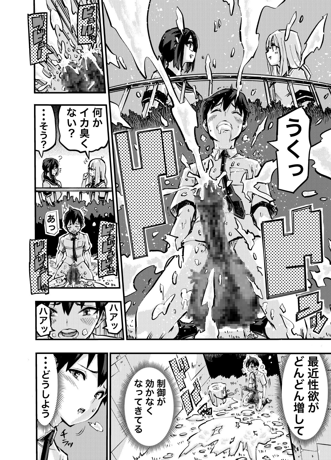 タマデカ 大量精子ド早漏少年の敏感大金玉白書 画像4