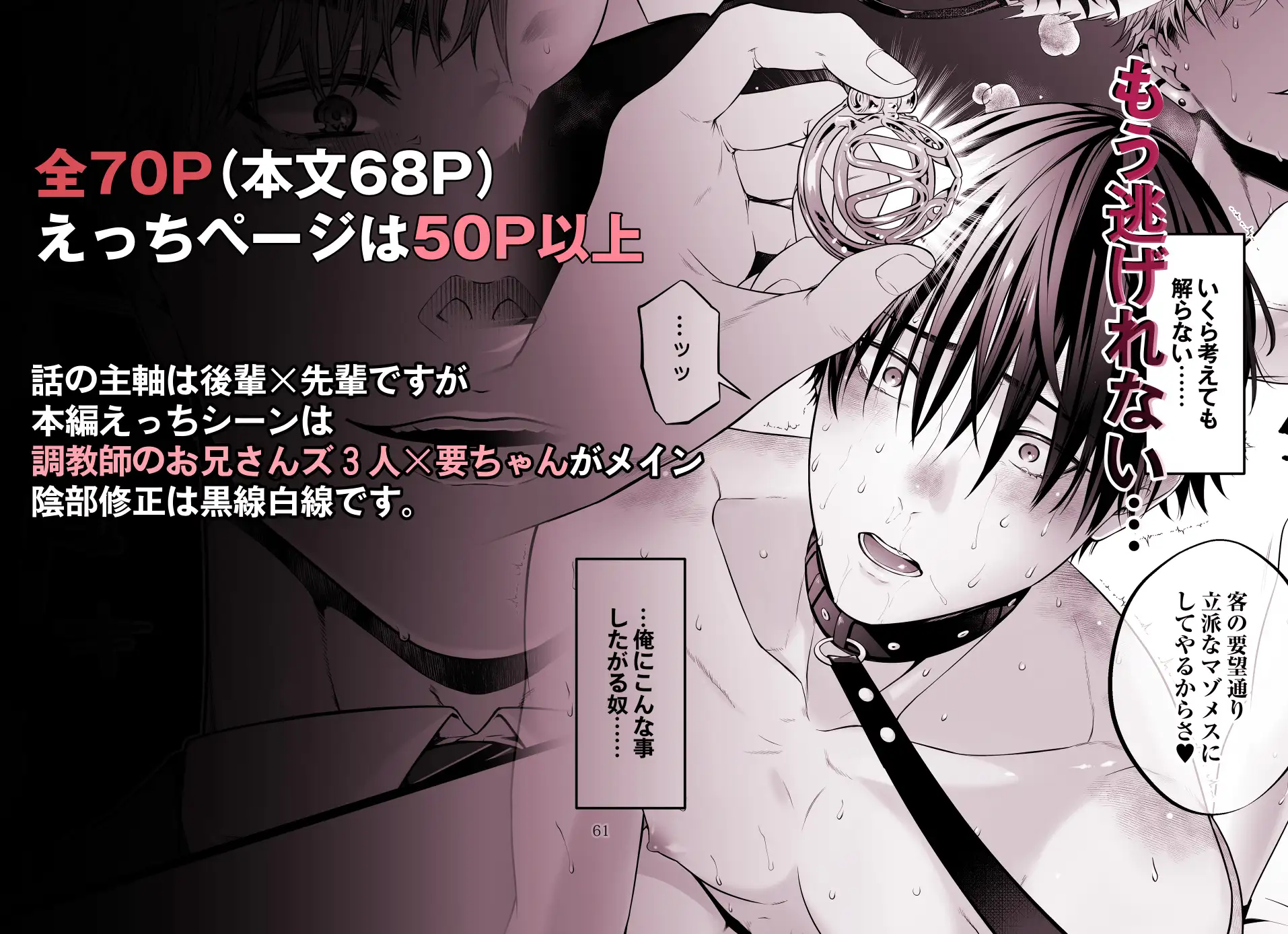 メス堕ち処精術 カンパン エロ漫画8