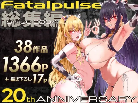 VG総集編 Fatalpulse20周年記念【朝凪全集】