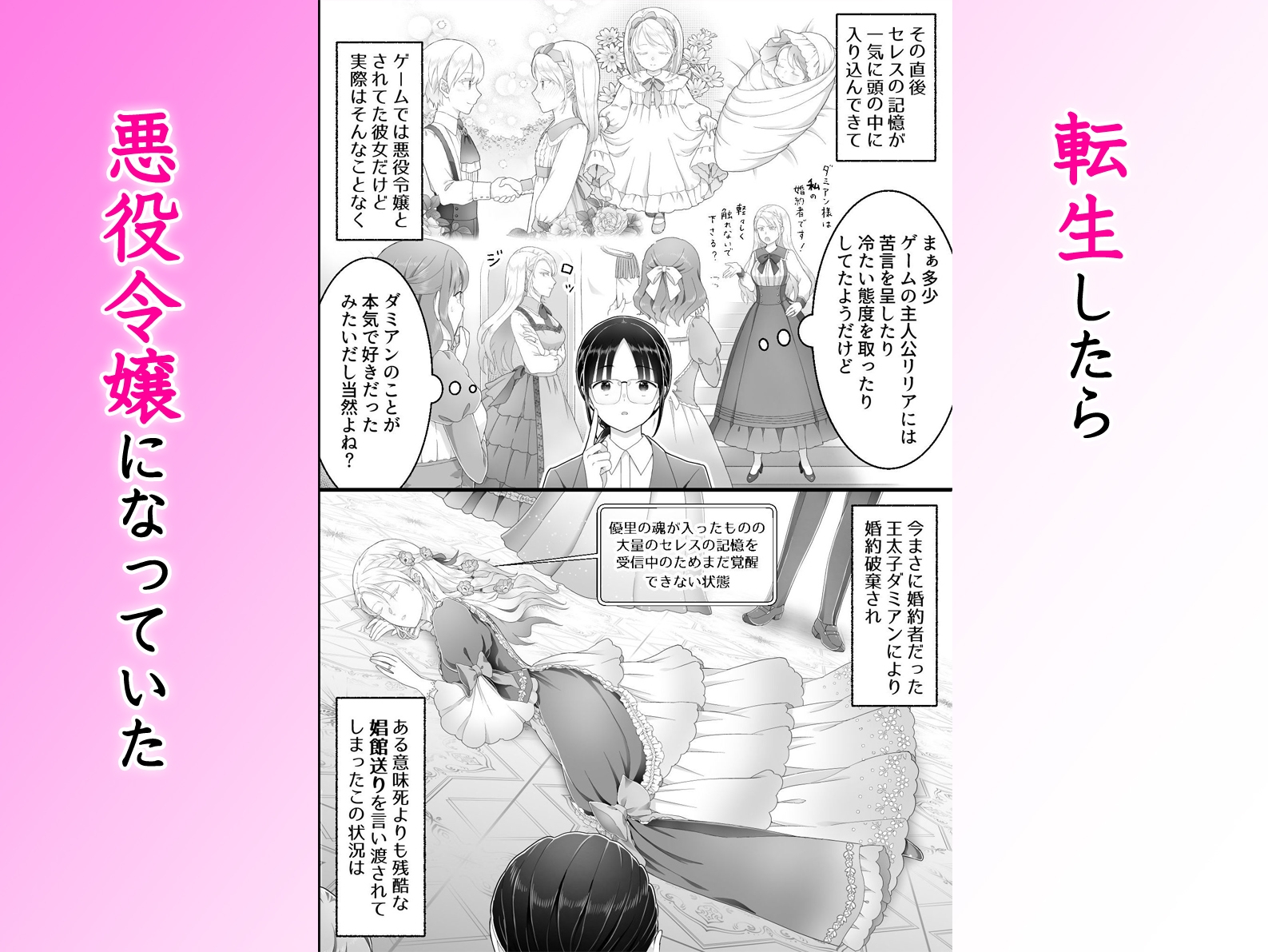 乙女ゲーで娼館送りになるハズの私を解放したのは腹黒双子従者でした。イケメン二人に責められ何度も貫かれる快楽地獄 画像1