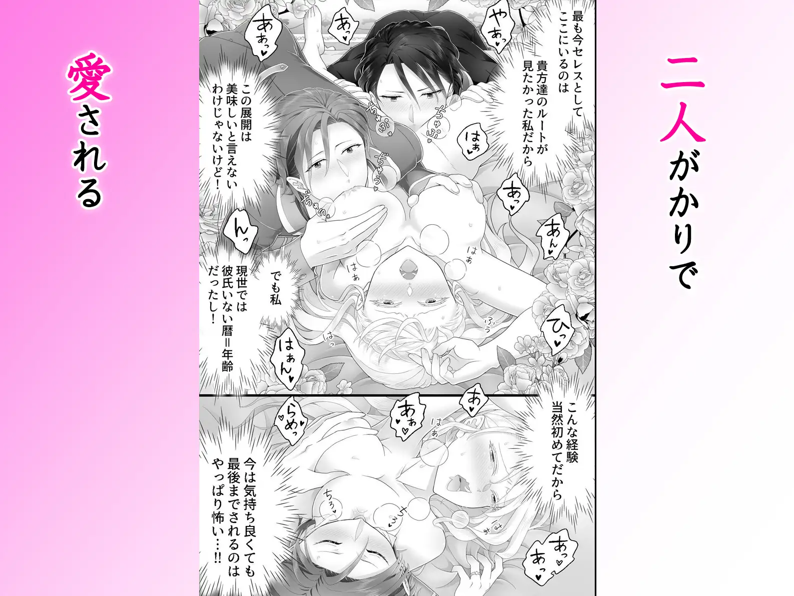 乙女ゲーで娼館送りになるハズの私を解放したのは腹黒双子従者でした。イケメン二人に責められ何度も貫かれる快楽地獄のサンプル画像4