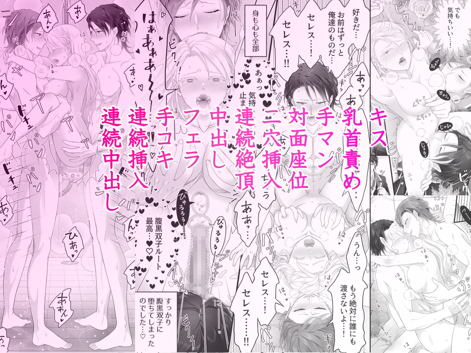 乙女ゲーで娼館送りになるハズの私を解放したのは腹黒双子従者でした。イケメン二人に責められ何度も貫かれる快楽地獄 画像6