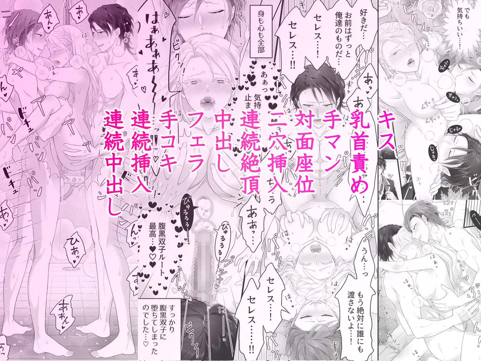 乙女ゲーで娼館送りになるハズの私を解放したのは腹黒双子従者でした。イケメン二人に責められ何度も貫かれる快楽地獄のサンプル画像6