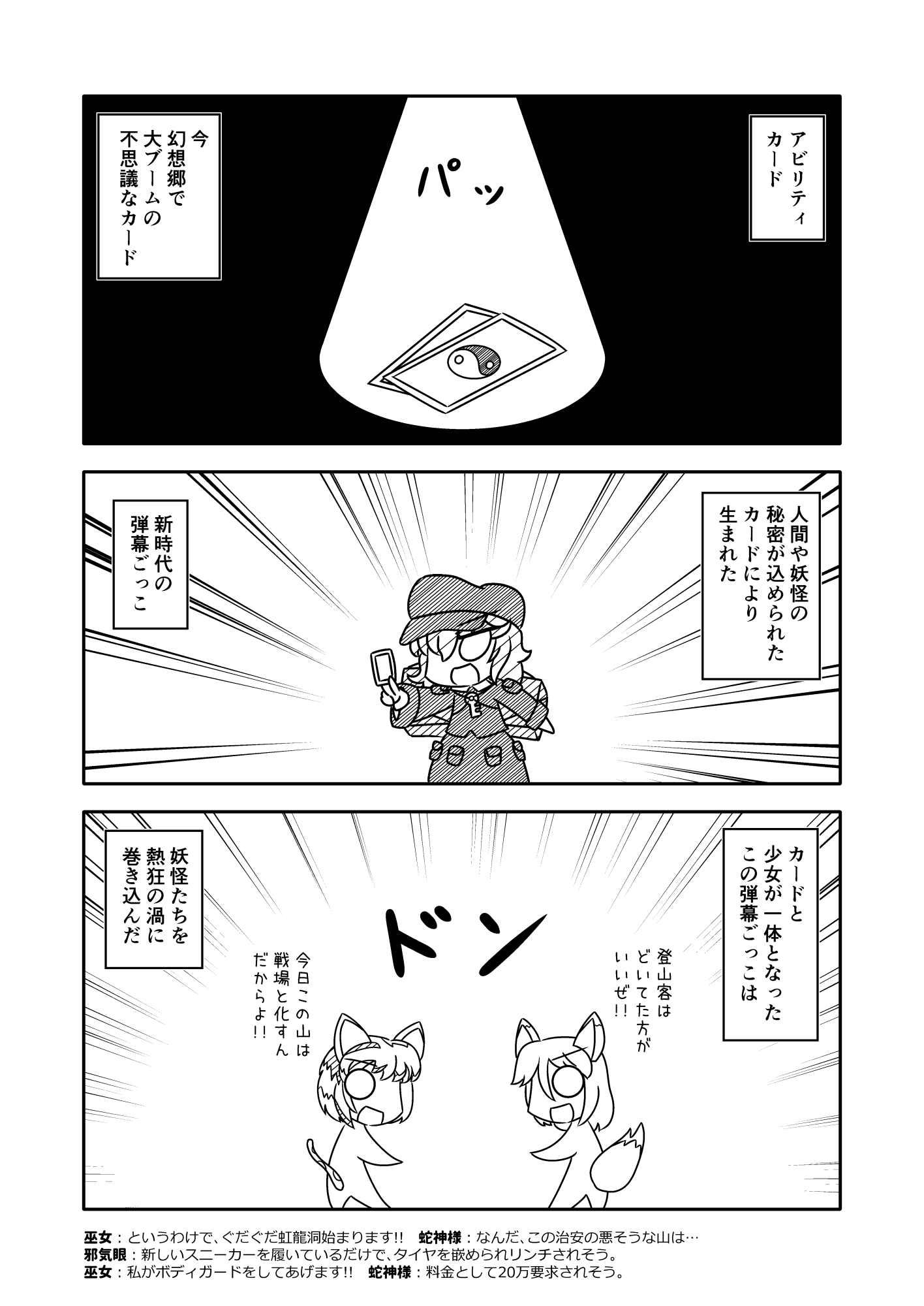 サナエース外伝 ぐだぐだ虹龍洞 画像1