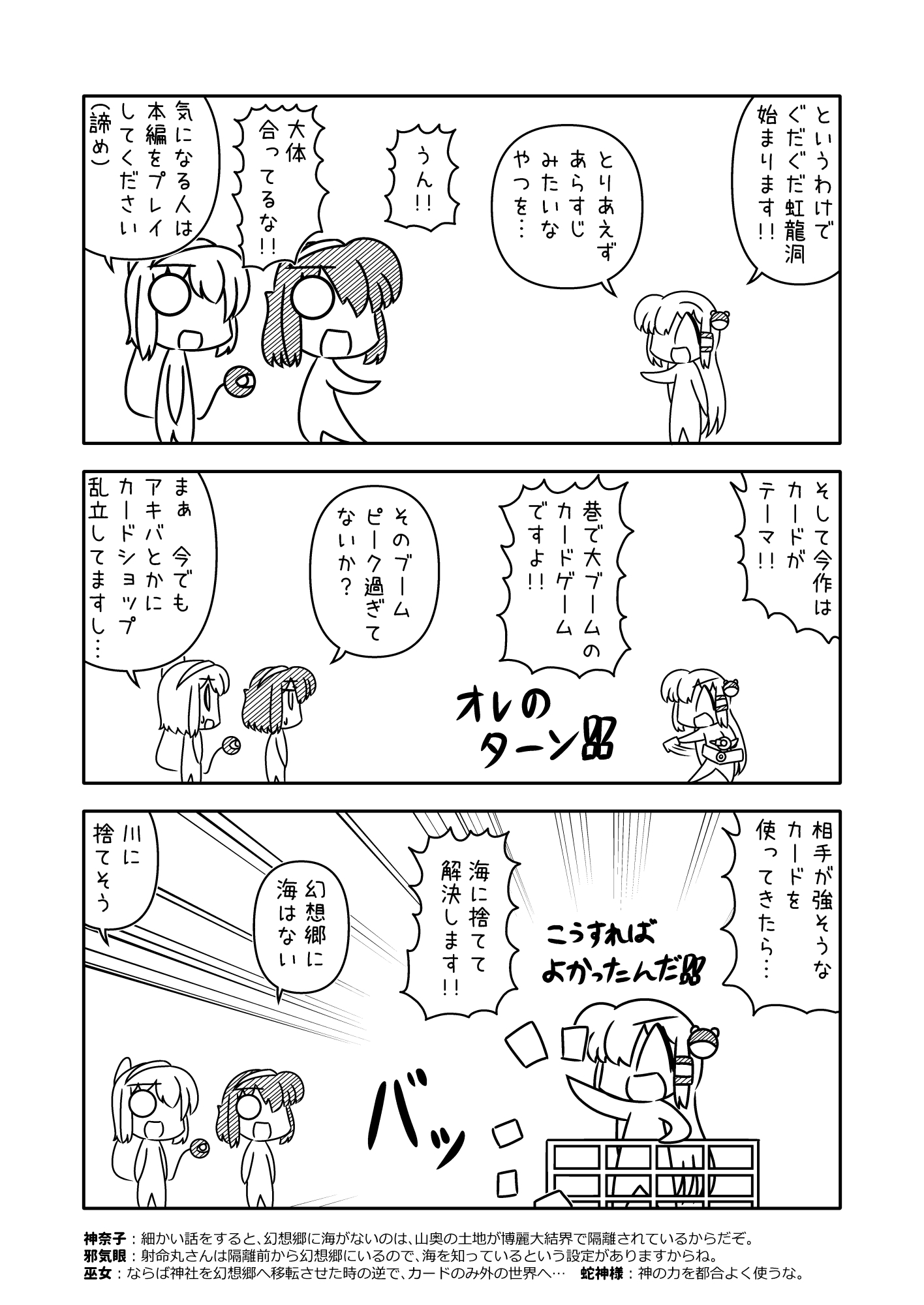 サナエース外伝 ぐだぐだ虹龍洞 画像3