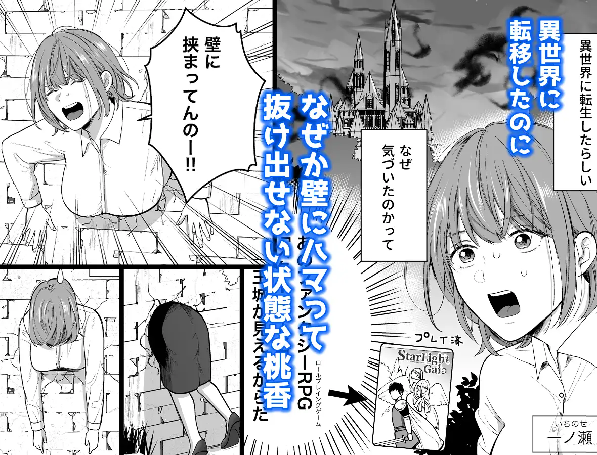 異世界に転生したのに壁にハマって抜け出せません！