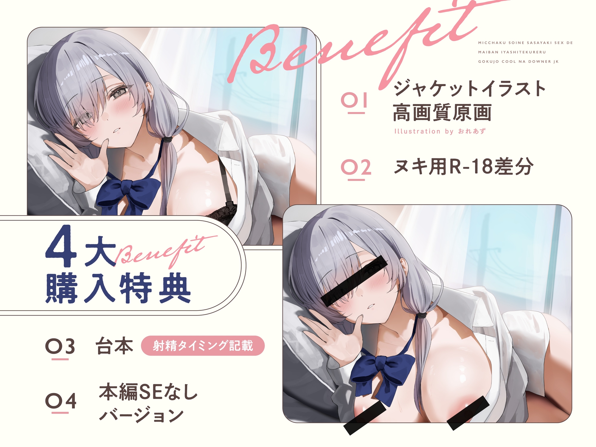 ≪✅淫語✅添い寝囁き≫おまんこJK抱き枕制度～密着添い寝囁きえっちで毎晩癒してくれる極上クールなダウナーJK～ 画像2