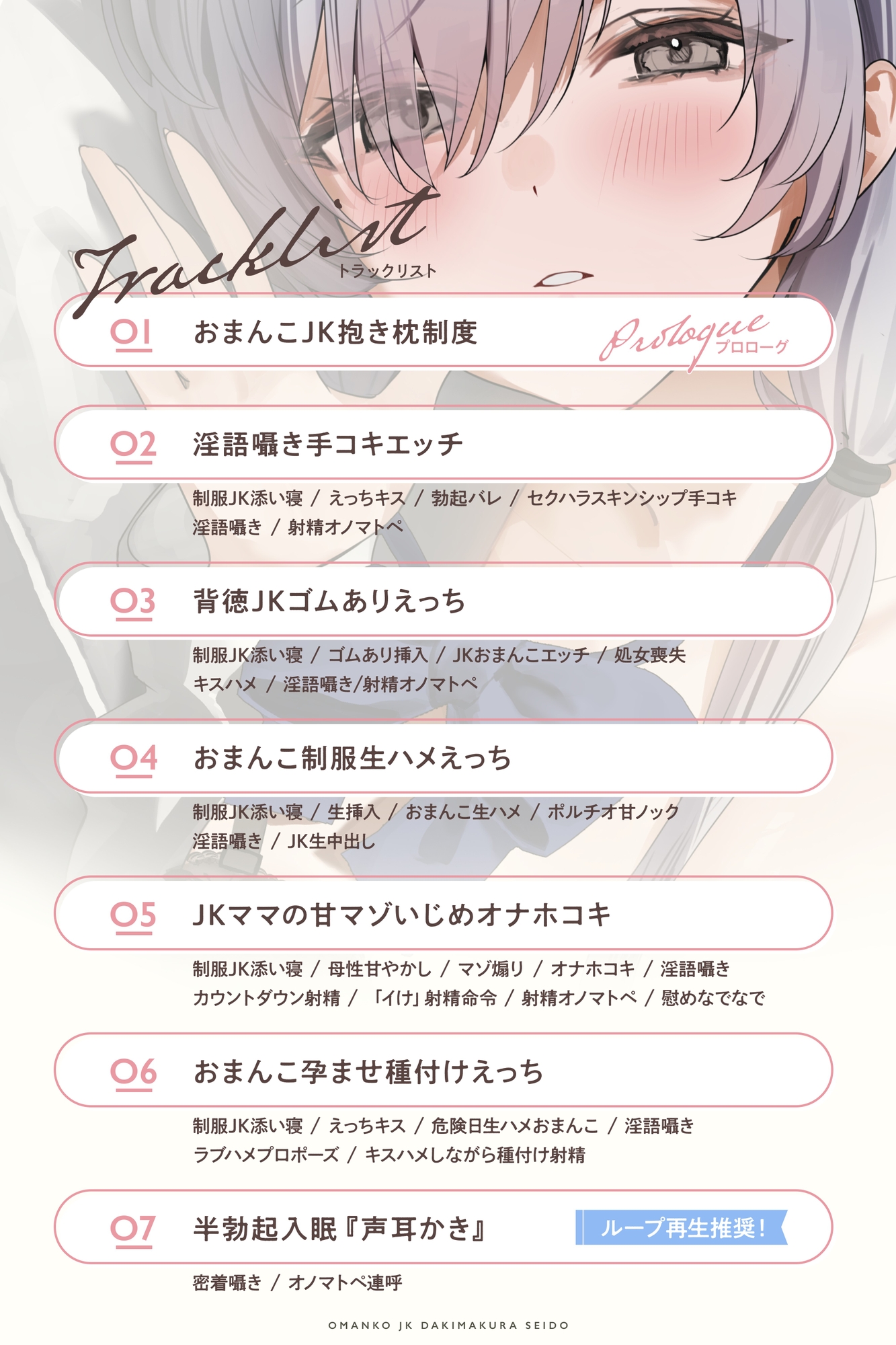 ≪✅淫語✅添い寝囁き≫おまんこJK抱き枕制度～密着添い寝囁きえっちで毎晩癒してくれる極上クールなダウナーJK～ 画像4