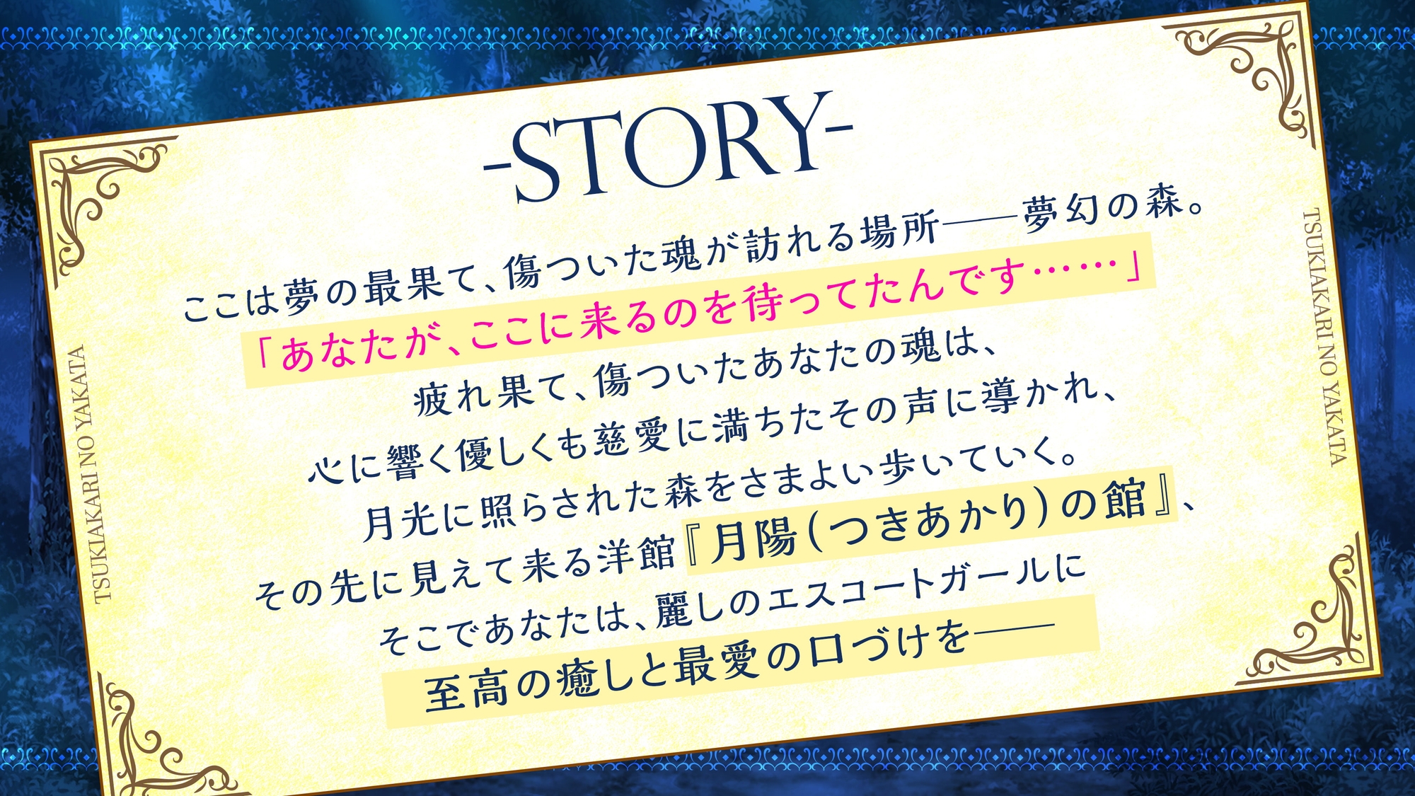 【超癒しの甘々全肯定&キス特化】月陽の館～癒しの口づけ 画像1