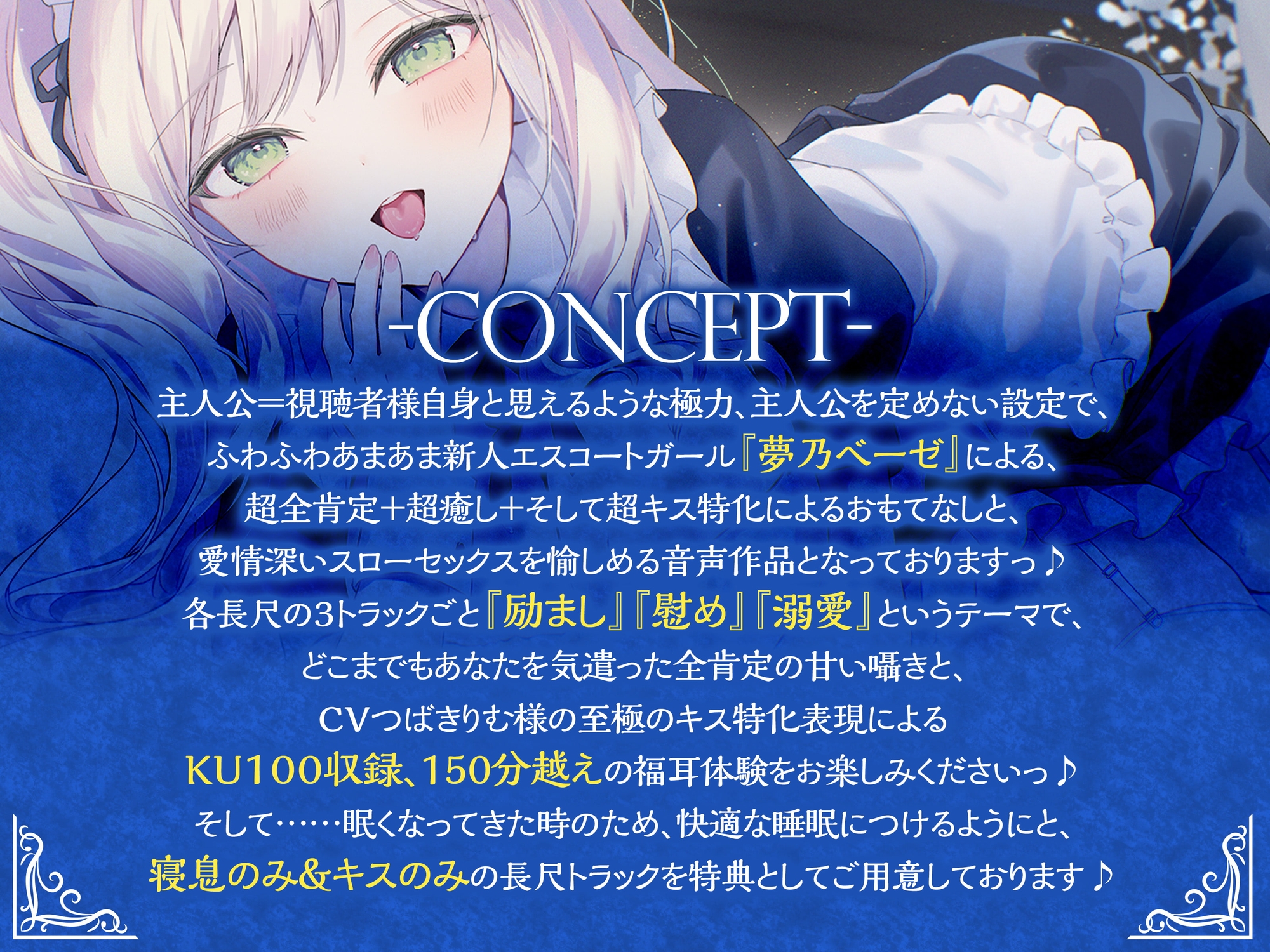 【超癒しの甘々全肯定&キス特化】月陽の館～癒しの口づけ 画像2