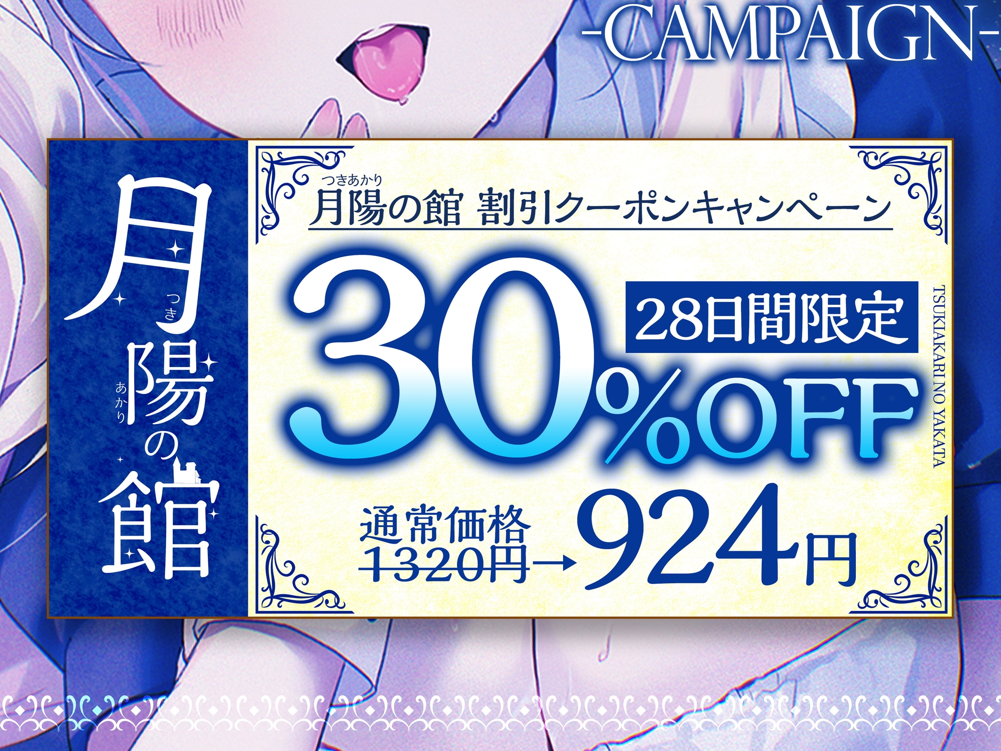 【超癒しの甘々全肯定&キス特化】月陽の館～癒しの口づけ 画像5