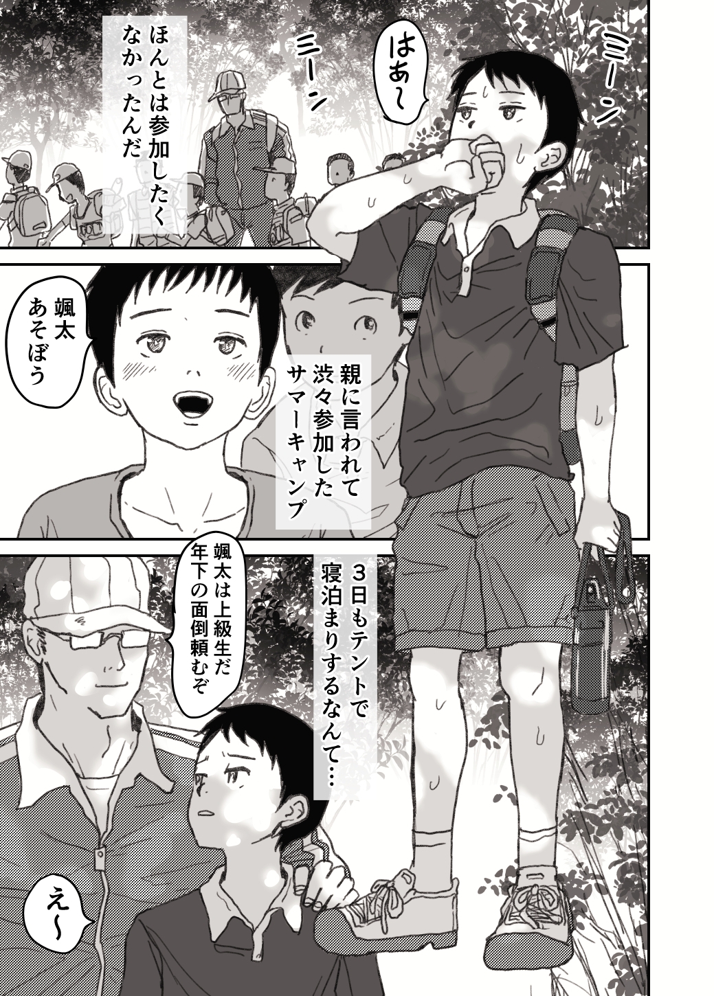 サマーキャンプの夜 自慰少年アナル開発