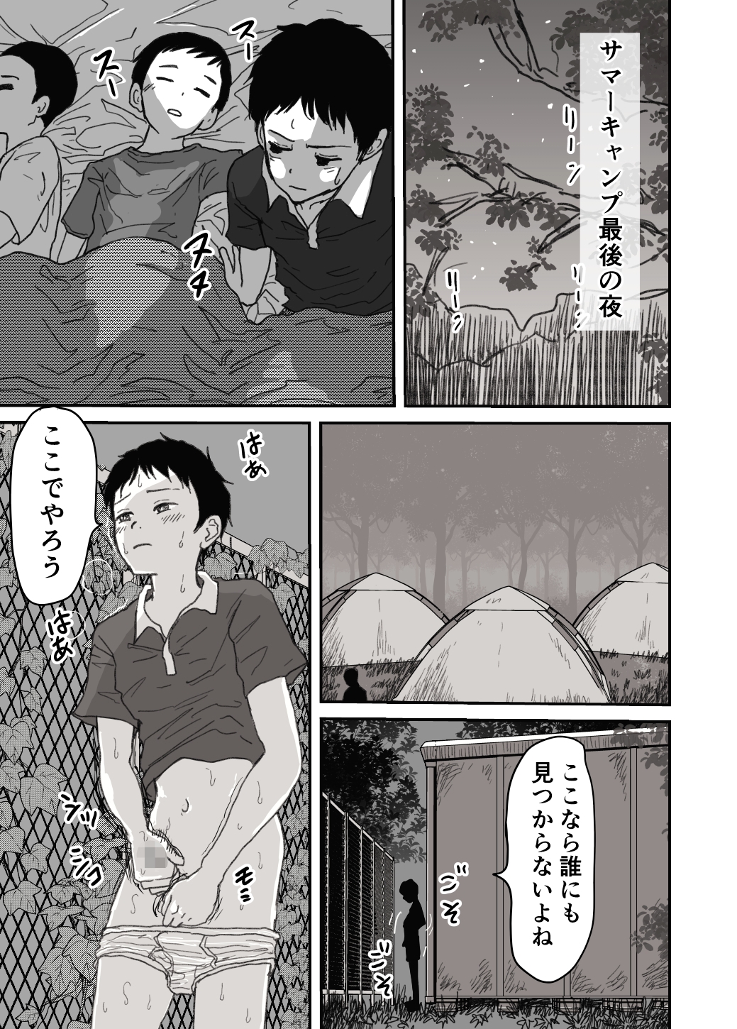 サマーキャンプの夜 自慰少年アナル開発