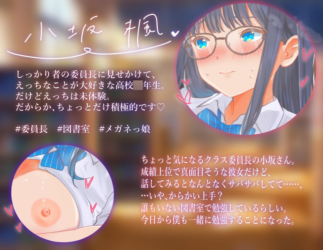 委員長と秘密の初えっち 画像2