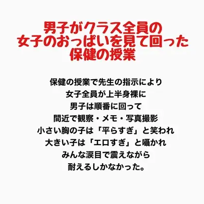男子がクラス全員の女子のおっぱいを見て回った保健の授業 ジャケット画像
