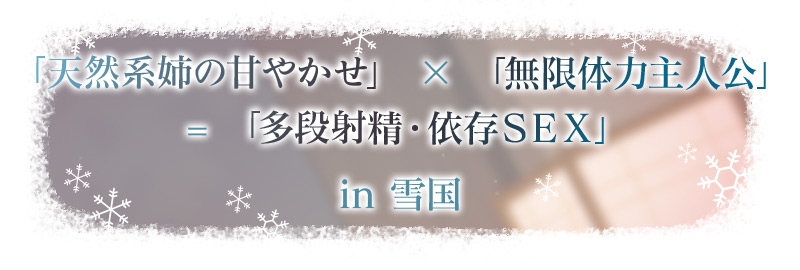 【3時間超え】雪恋おま○こフレンズ ～ゆずれないのは奏お姉ちゃん・天然系姉の甘やかし搾精…でも底なし精力なので逆に依存させてしまいました。～ 画像6