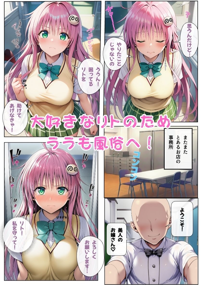 とらぶる女子が風俗嬢！?好きな男子のために知らない男とセックスのお仕事7