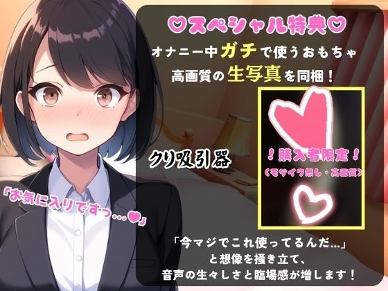 【実演オナニー】現役OL同人声優との早イキバトル!久々の録音&大好きクリ吸引で芯から気持ちよさそうなささやき絶頂ボイス「ダメぇ…、、んくっ……!?」【柚木ましろ】 画像1