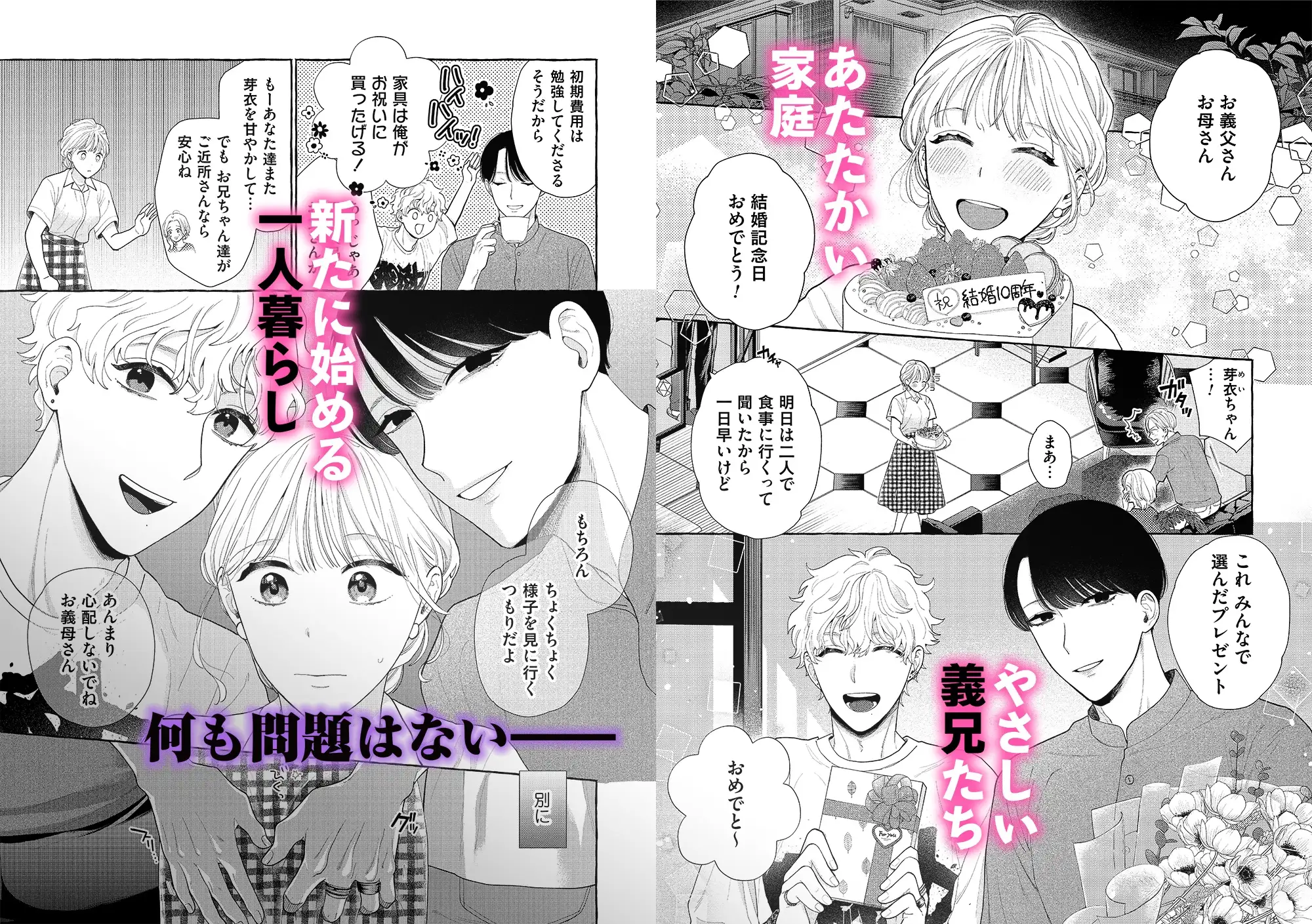 西園寺家の2人はタチが悪い〜義兄のとろとろ執愛に抗えません〜のサンプル画像1