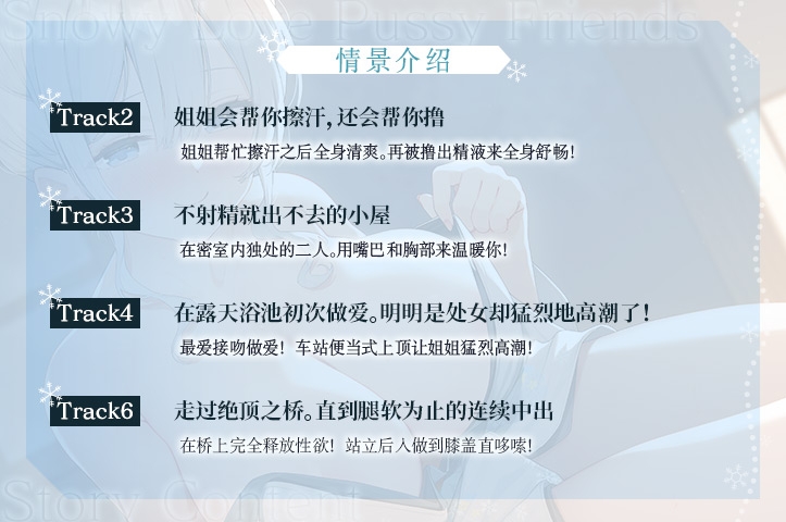 【简体中文版】雪恋小○友 ~毫不退让的奏姐姐・来自天然系姐姐的甜蜜宠溺榨精…但是精力过于旺盛,不小心让她迷上了。~ 【简体中文版】雪恋小○友 ~毫不退让的奏姐姐・来自天然系姐姐的甜蜜宠溺榨精…但是精力过于旺盛,不小心让她迷上了。~