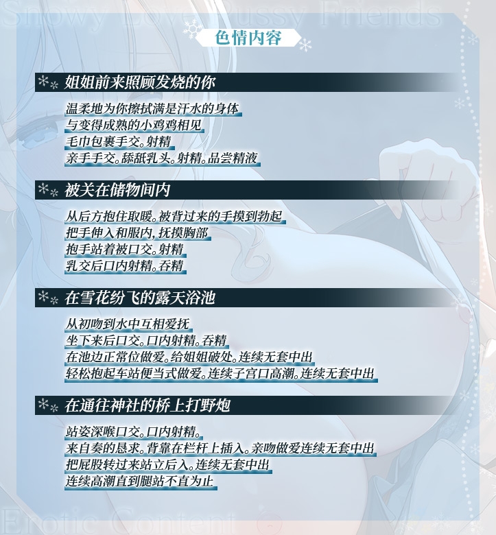 【简体中文版】雪恋小○友 ~毫不退让的奏姐姐・来自天然系姐姐的甜蜜宠溺榨精…但是精力过于旺盛,不小心让她迷上了。~ 【简体中文版】雪恋小○友 ~毫不退让的奏姐姐・来自天然系姐姐的甜蜜宠溺榨精…但是精力过于旺盛,不小心让她迷上了。~