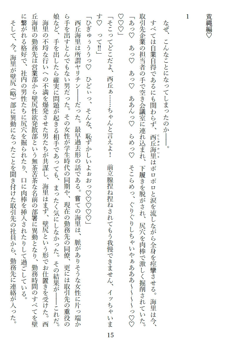 恥ずかしいお仕置き・壁尻編&荒縄編
