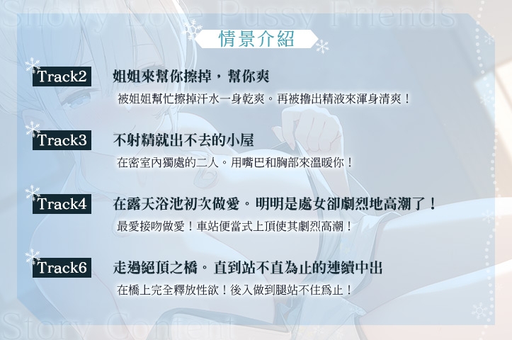 【繁體中文版】雪戀小○友 ~毫不退讓的奏姐姐・來自天然系姐姐的甜蜜關照榨精…但是精力過於旺盛,不小心讓她迷上了。~ 【繁體中文版】雪戀小○友 ~毫不退讓的奏姐姐・來自天然系姐姐的甜蜜關照榨精…但是精力過於旺盛,不小心讓她迷上了。~