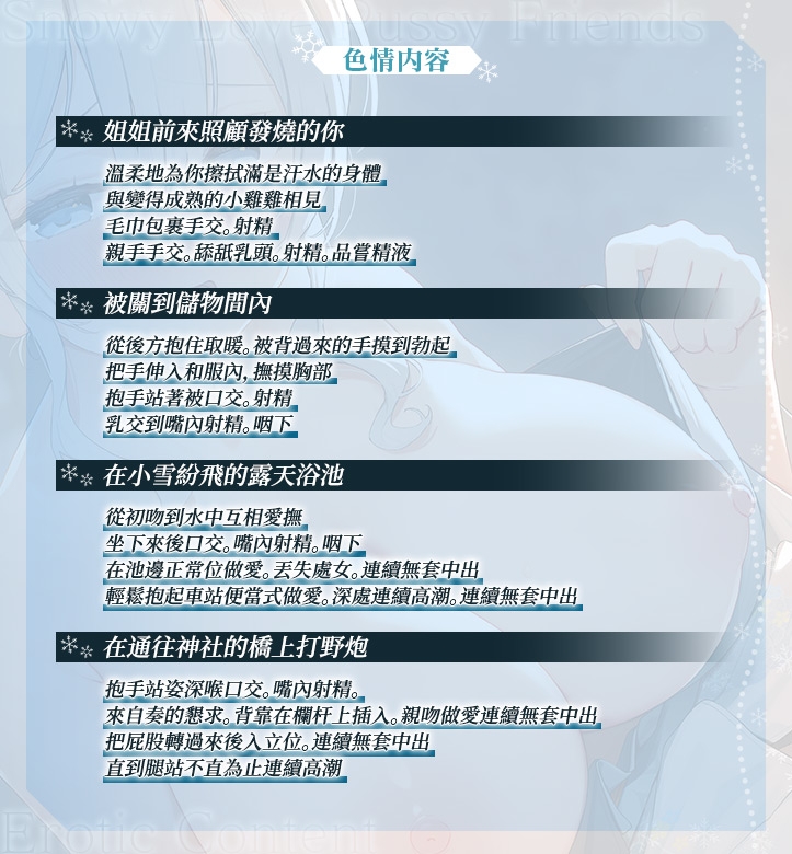 【繁體中文版】雪戀小○友 ~毫不退讓的奏姐姐・來自天然系姐姐的甜蜜關照榨精…但是精力過於旺盛,不小心讓她迷上了。~ 【繁體中文版】雪戀小○友 ~毫不退讓的奏姐姐・來自天然系姐姐的甜蜜關照榨精…但是精力過於旺盛,不小心讓她迷上了。~
