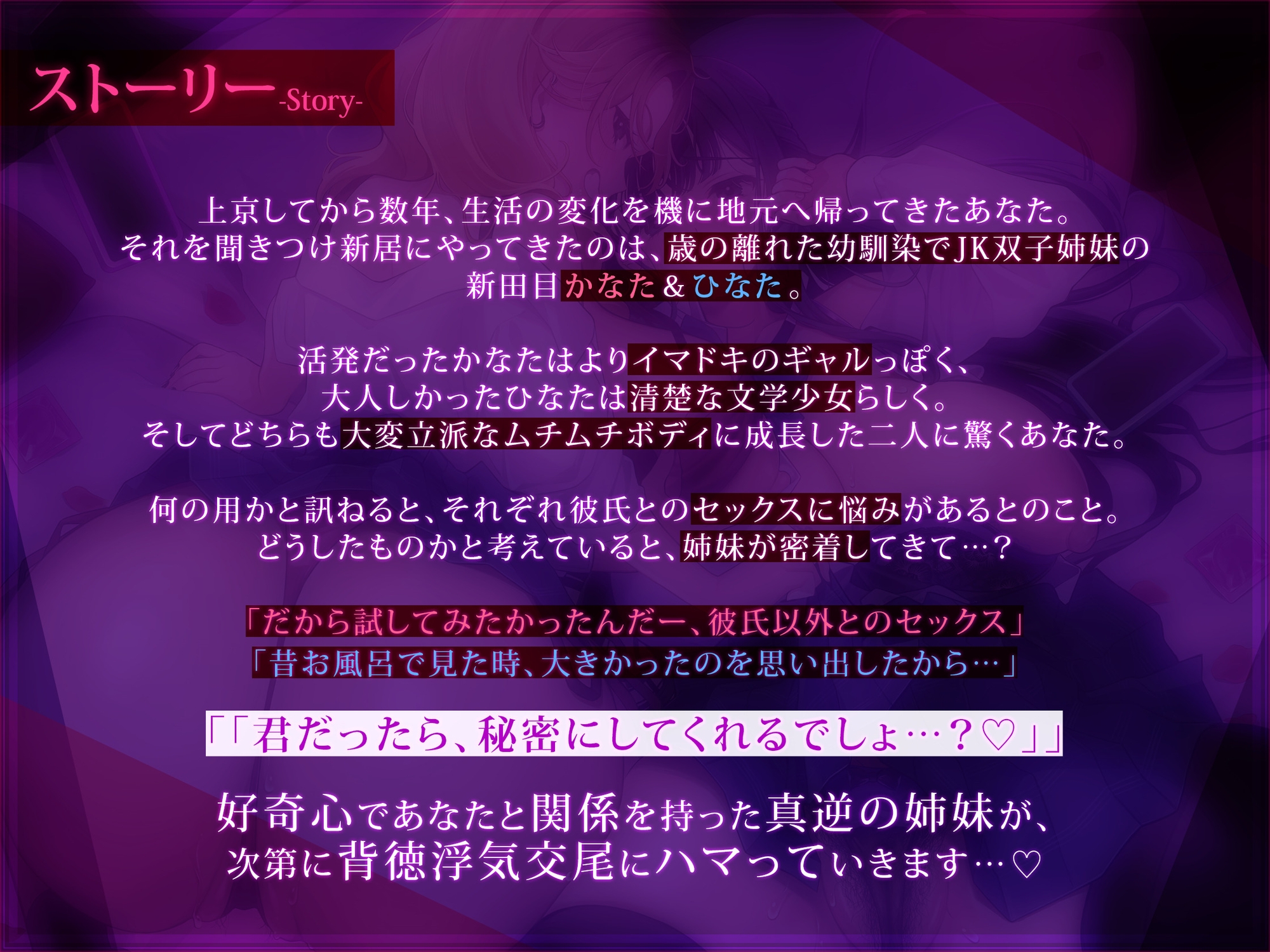 【浮気チン堕ち/ドスケベ差分イラスト付き】むちエロ年下双子姉妹が浮気交尾にハマって堕ちる～陽キャ&陰キャ幼馴染と本性わからせド下品生ハメ～【KU100】 画像3