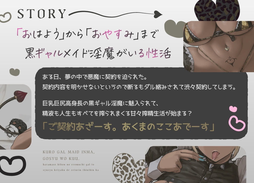 【黒ギャルメイド淫魔、ごしゅを喰う。】 孕ませ希望のムチえろギャルと主従契約で絶倫ちんちん化～だいしゅき甘々べろちゅーキスハメ生えっち～ 画像2
