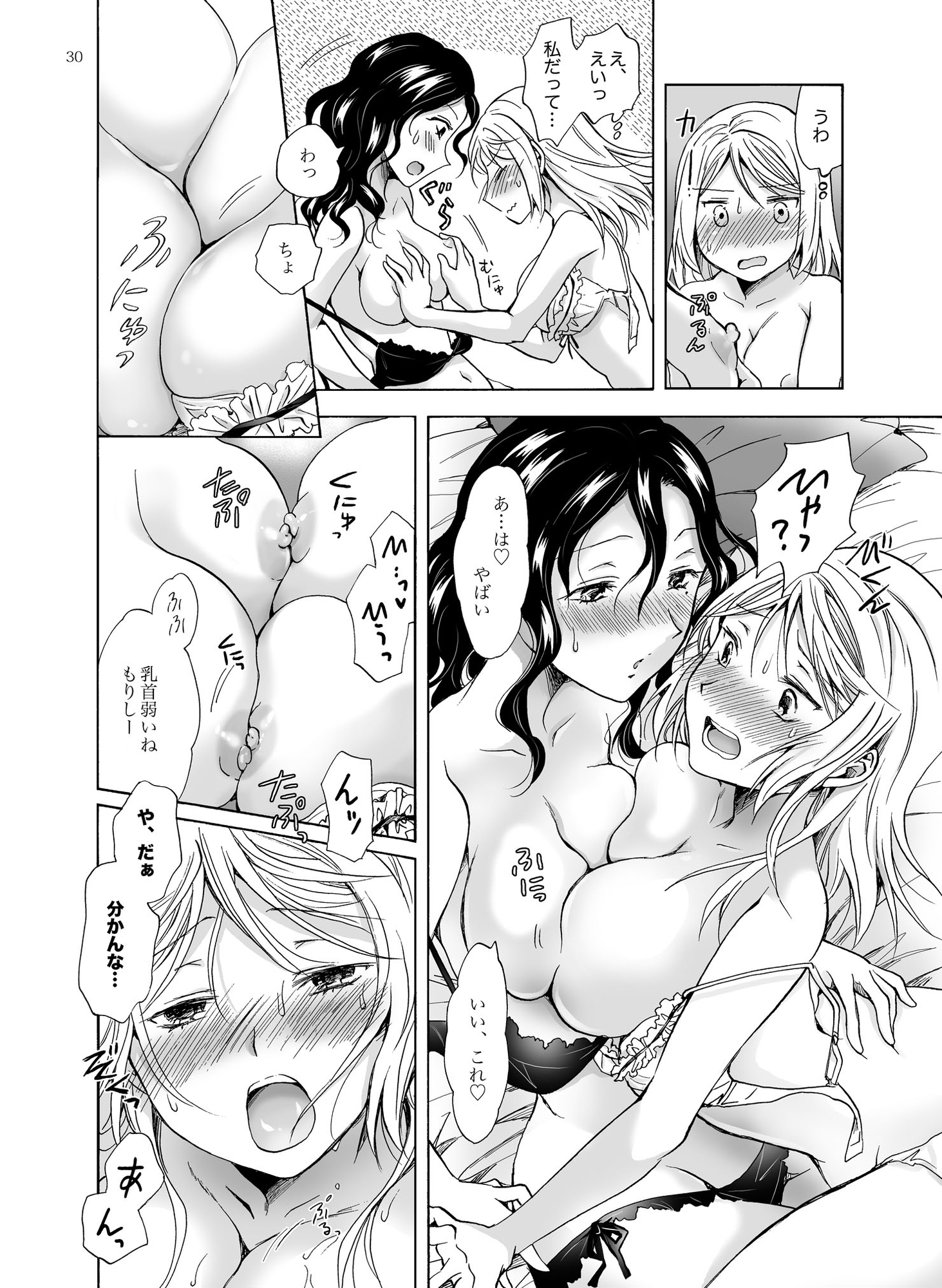 彼女と私の恋愛事情 画像3