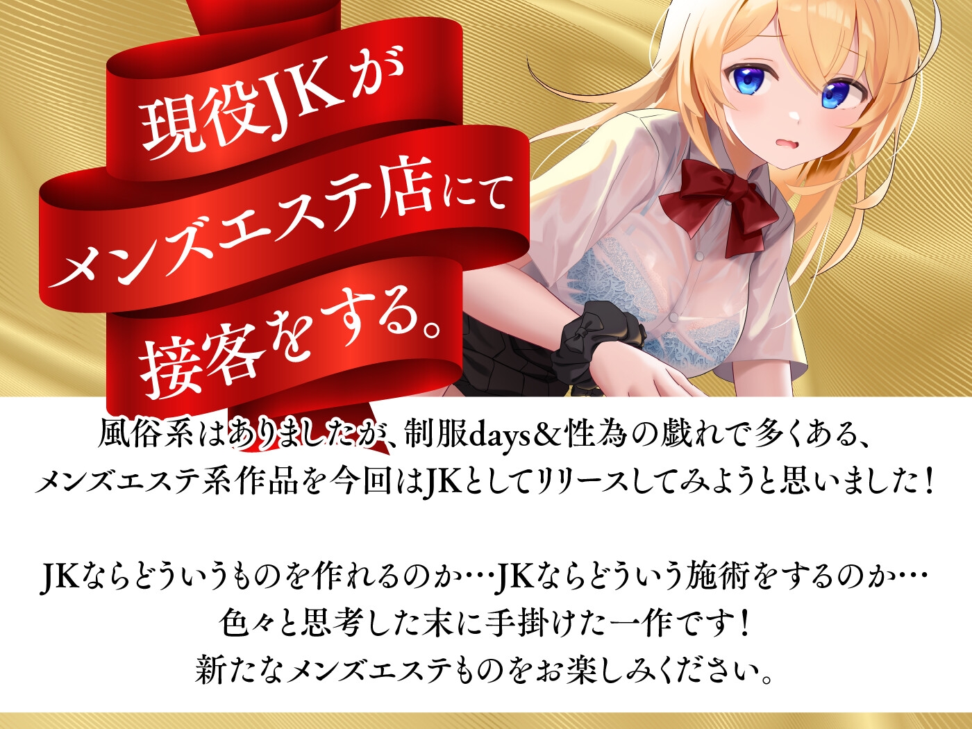 【期間限定55円】JKしかいないメンズエステ店-健全と癒しが売りの優良店はどこまでヤれるのか…?-<KU100> 画像2