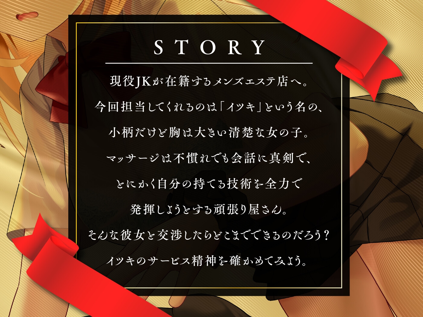 【期間限定55円】JKしかいないメンズエステ店-健全と癒しが売りの優良店はどこまでヤれるのか…?-<KU100> 画像3
