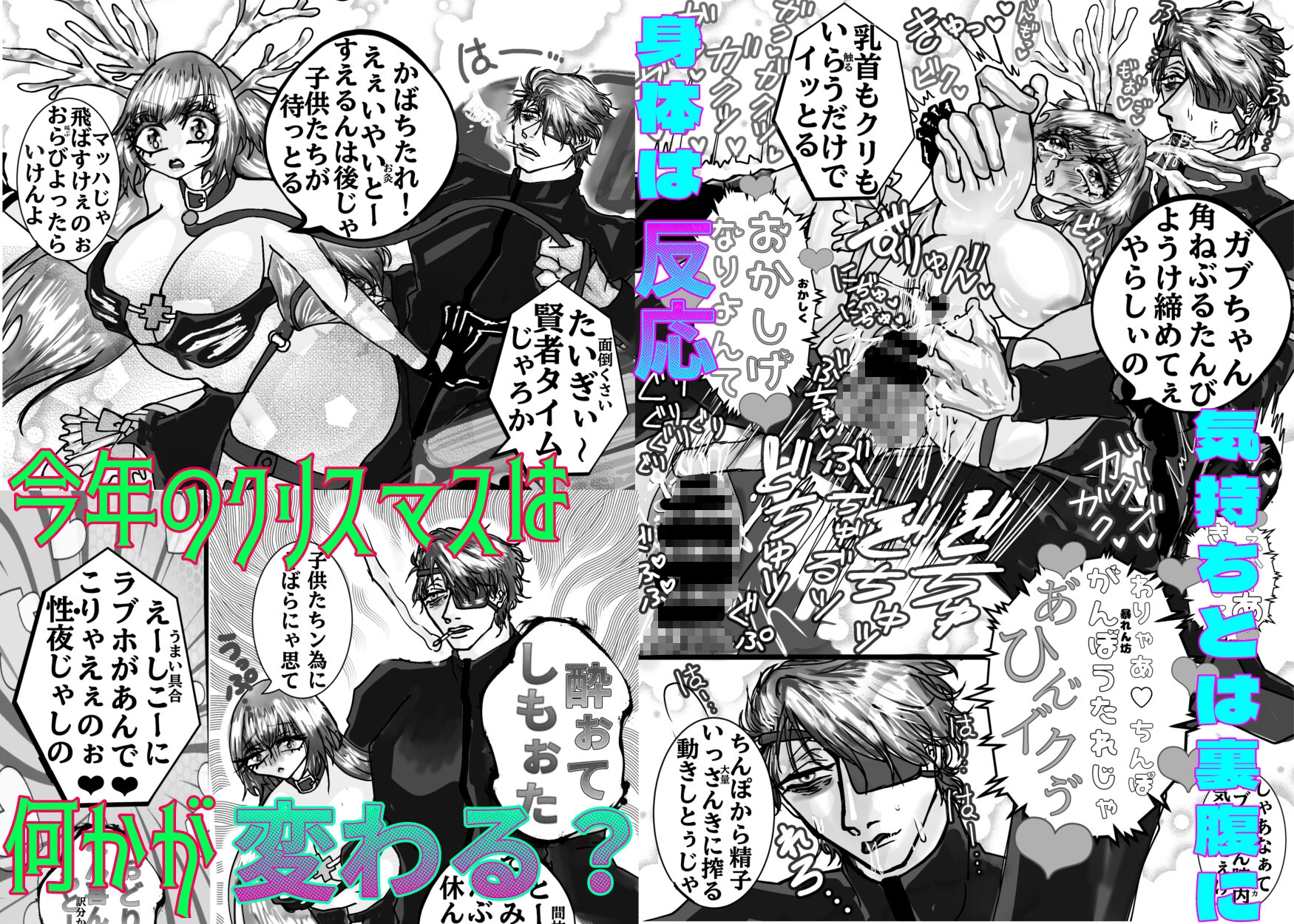 秘密だらけなおとなの聖夜 画像3