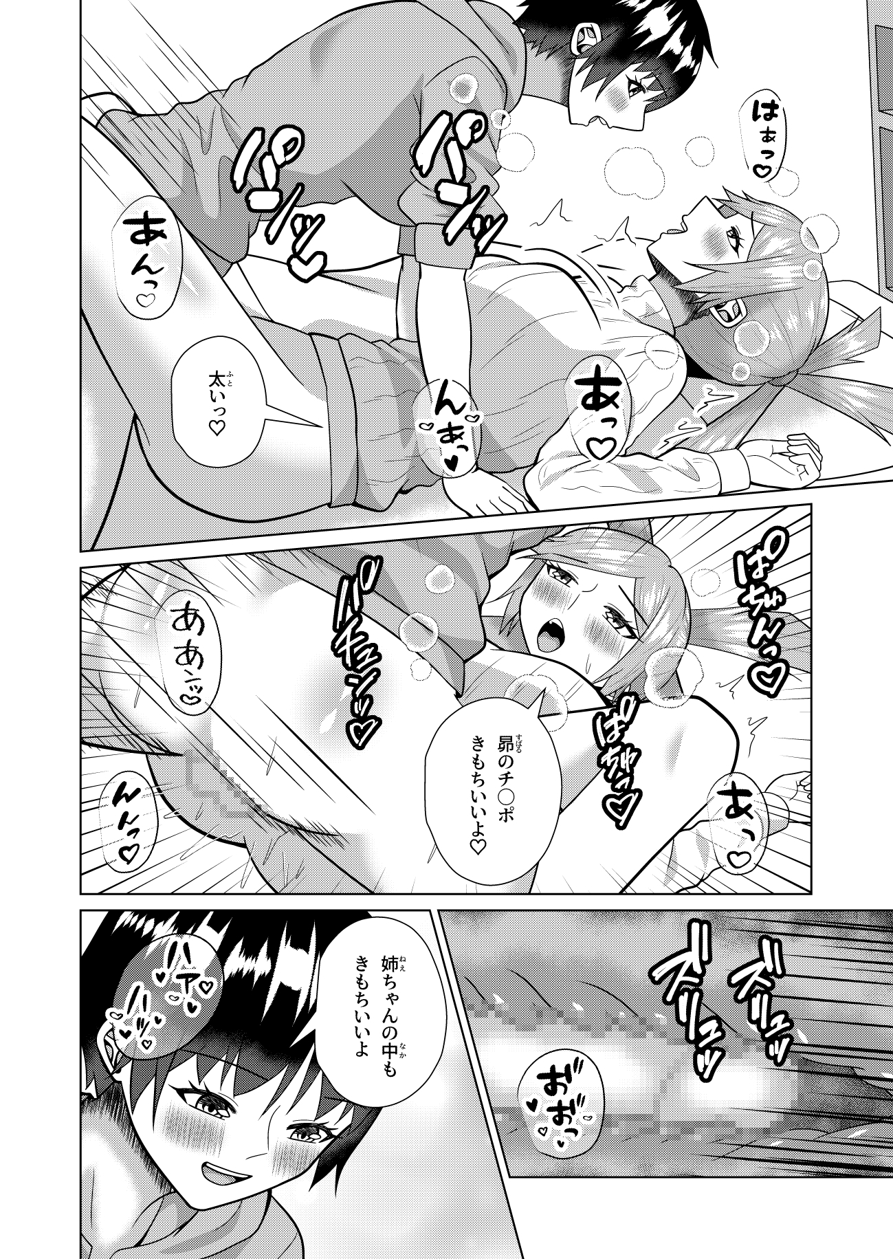 養護教諭の姉と性転交渉(2) 画像4