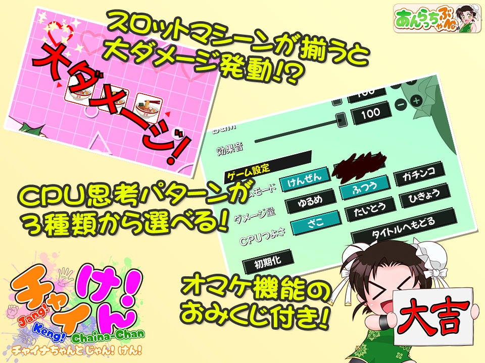 チャイけん！ 全年齢版 ～チャイナちゃんと じゃん！ けん！～