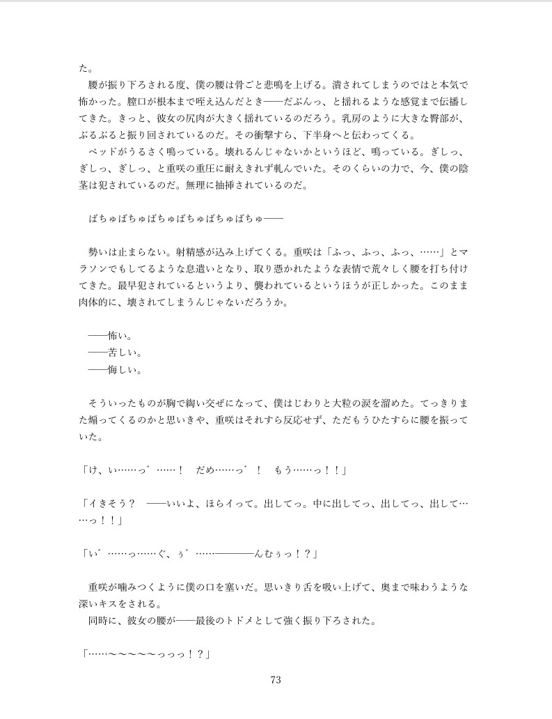 高身長な元カノから脅迫逆レ○プされる一夜