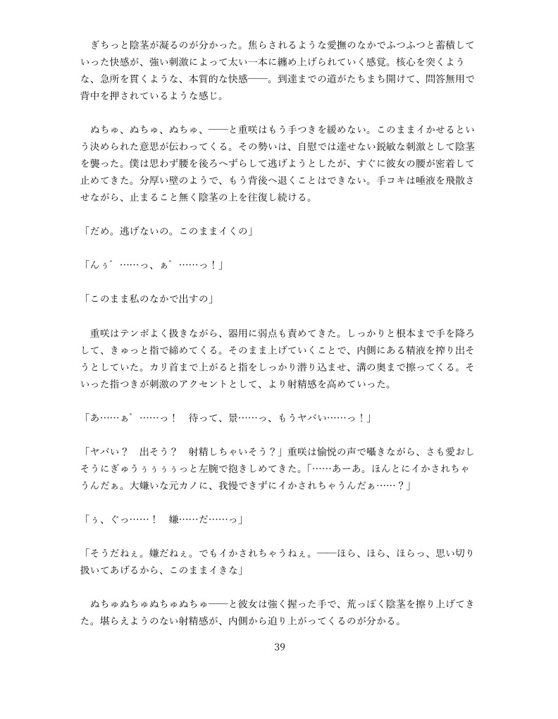 高身長な元カノから脅迫逆レ○プされる一夜