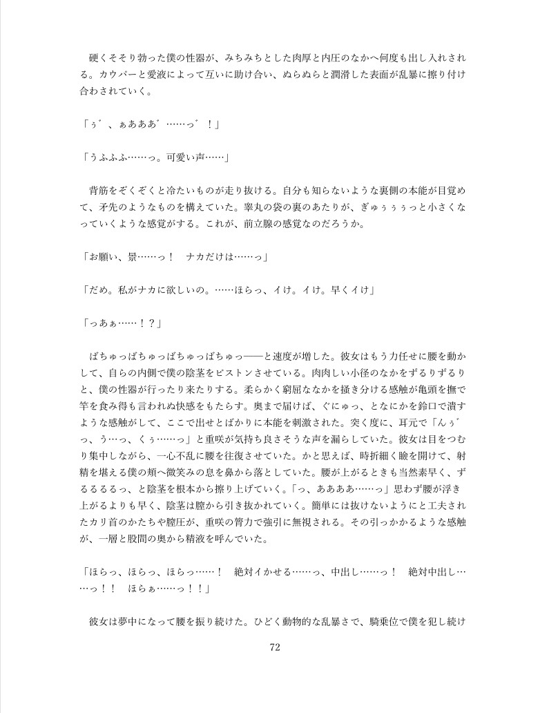 高身長な元カノから脅迫逆レ○プされる一夜