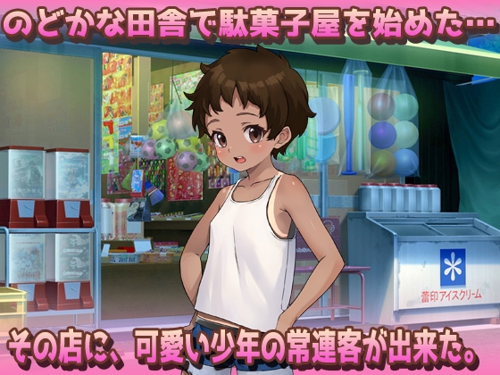 【Android版】孕ませボクっ娘～元気な少年と思ってたツルペタ田舎少女を妊娠させよう！ 画像1