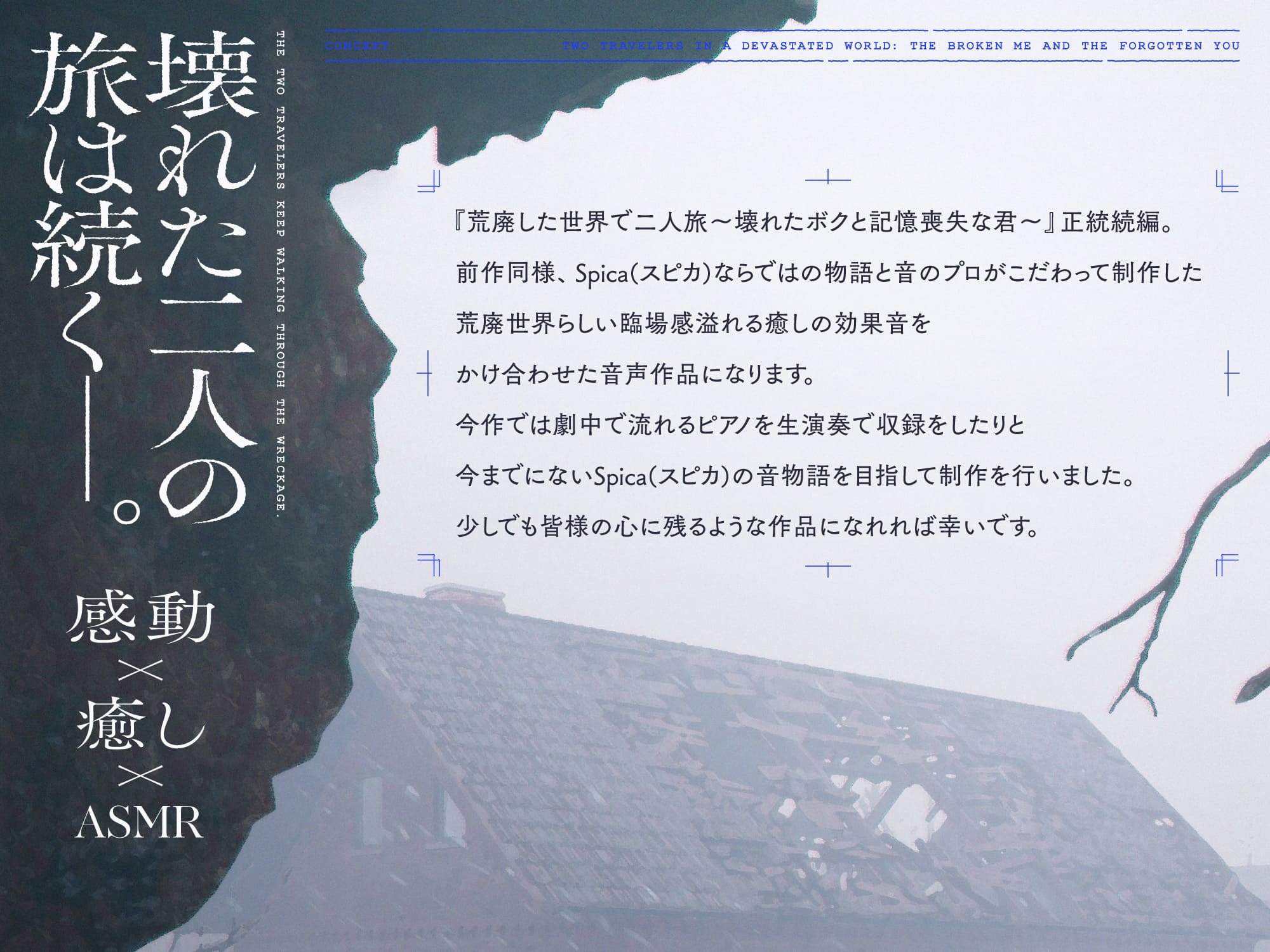 【✅10日間限定豪華7大特典付き✅】続・荒廃した世界で二人旅～決別と復讐の物語～【ピアノ生演奏・耳かき・吐息・雪を踏む音・コーヒーを淹れる音】 画像5
