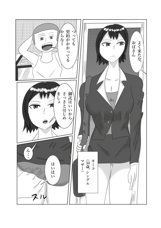 息子の友達との枕営業2～マッサージ編～