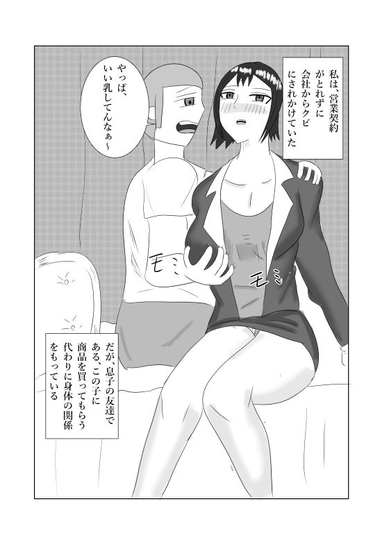 息子の友達との枕営業2～マッサージ編～