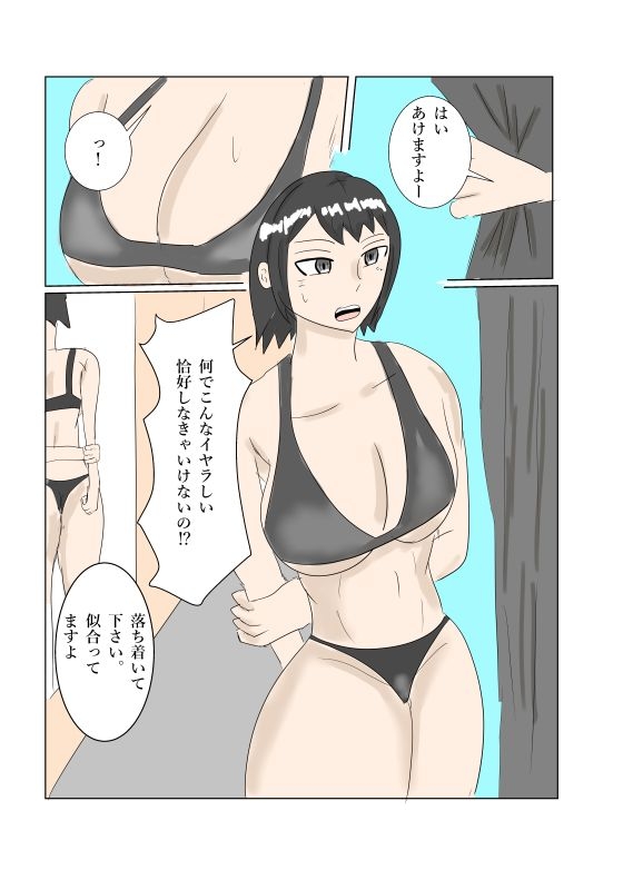 息子の友達との枕営業2～マッサージ編～